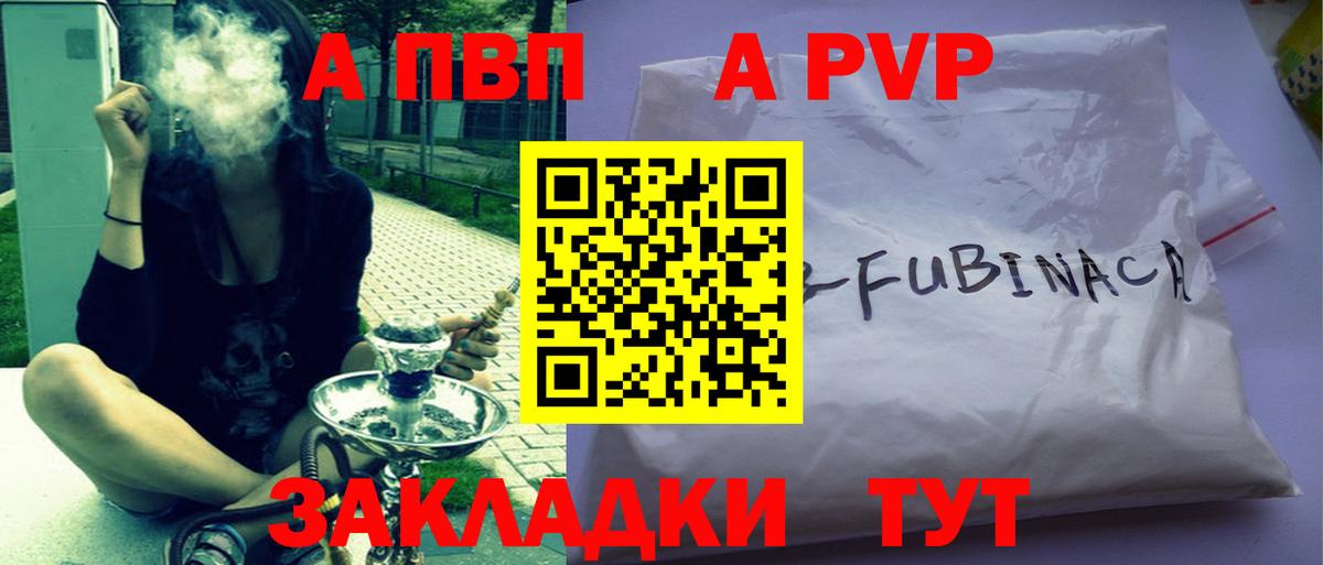 A-PVP СК  Alpha-PVP кристаллы  Вход с VPN  APVP  A-PVP кристаллы  Знаменск 
