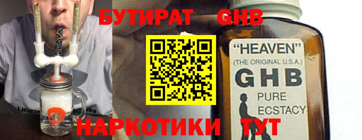 Бутират жидкий экстази  Вход с VPN  Знаменск 