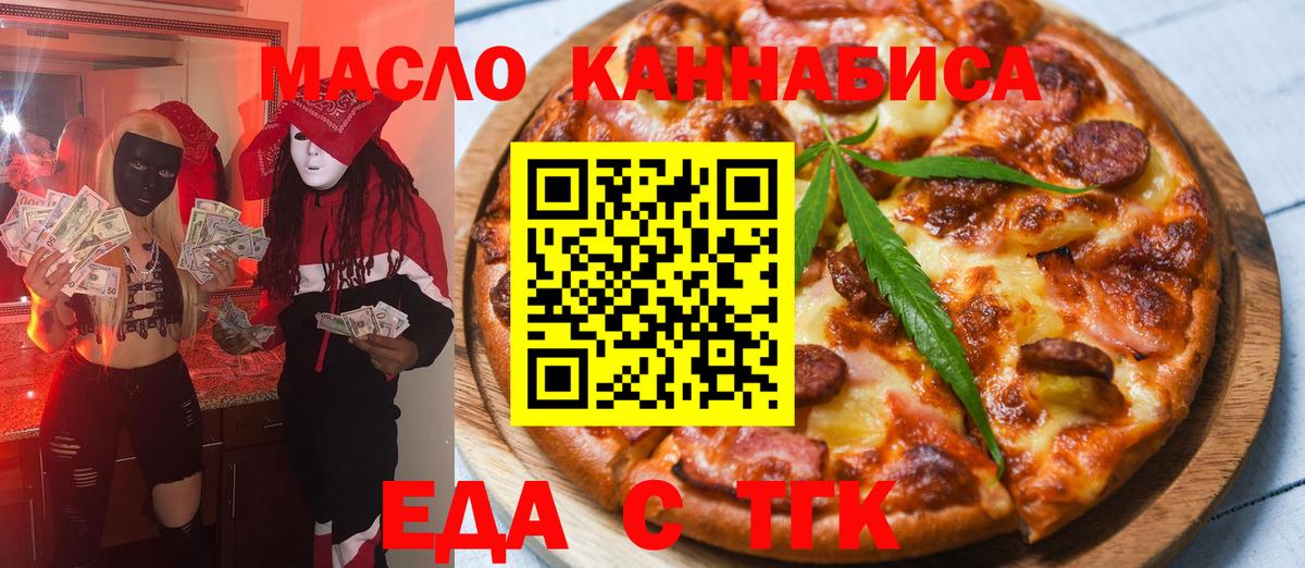 Знаменск  Печенье с ТГК конопля  Вход с VPN 