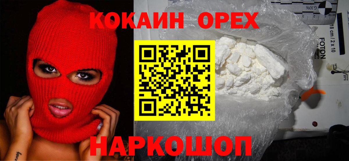 COCAIN Колумбийский  Вход с VPN  Cocaine 97%  Знаменск 
