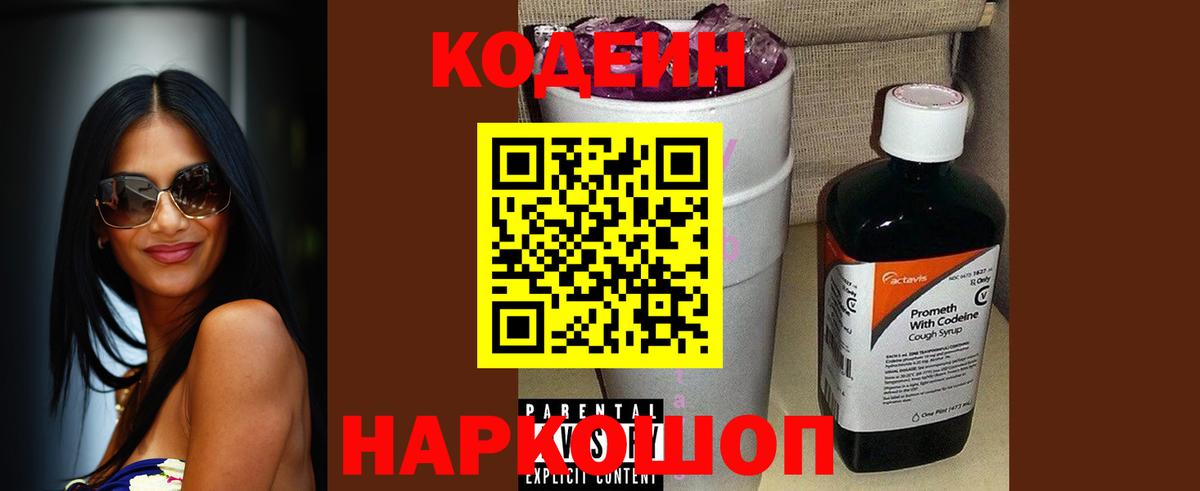 Знаменск  Кодеин Purple Drank  Вход с VPN 