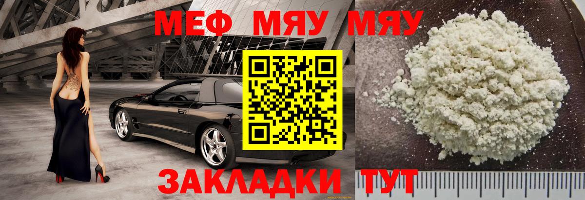 Знаменск  МЕФ VHQ  Мефедрон кристаллы  Мефедрон  Вход с VPN 