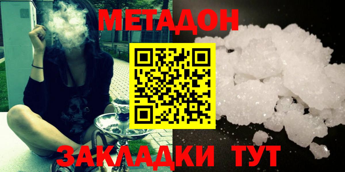 Знаменск  Метадон белоснежный  Вход с VPN  МЕТАДОН белоснежный 