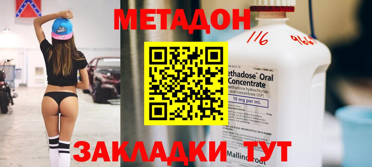 Метадон мёд Знаменск